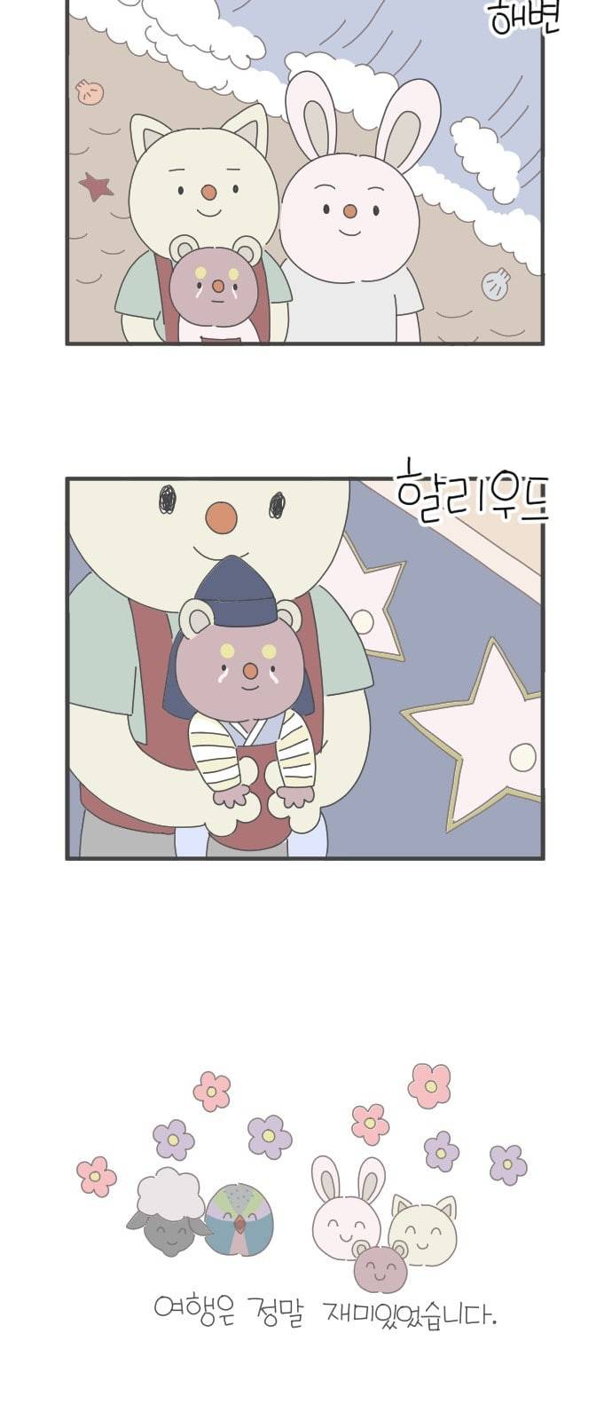 아이키우는만화 31화 아기와 미국가기 하 3