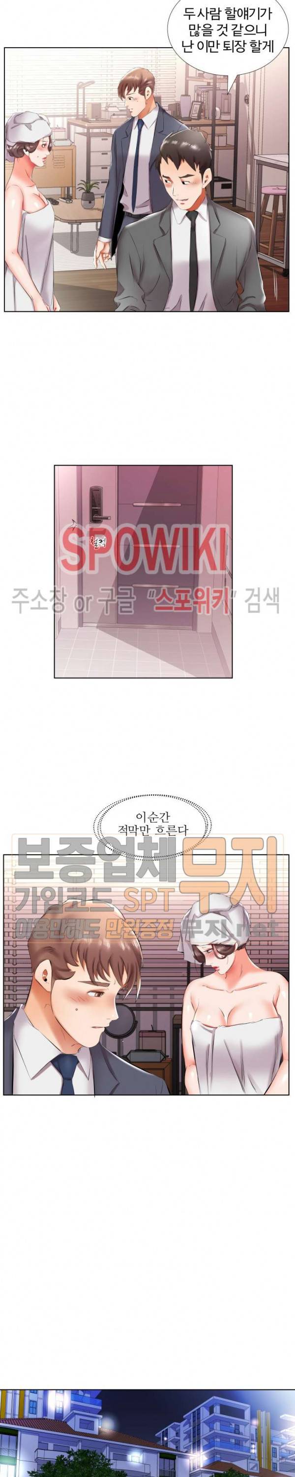 친구아내 43화 2