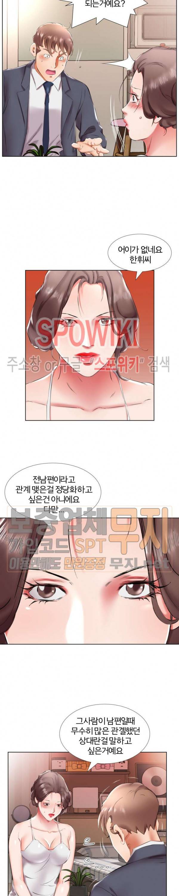 친구아내 43화 4
