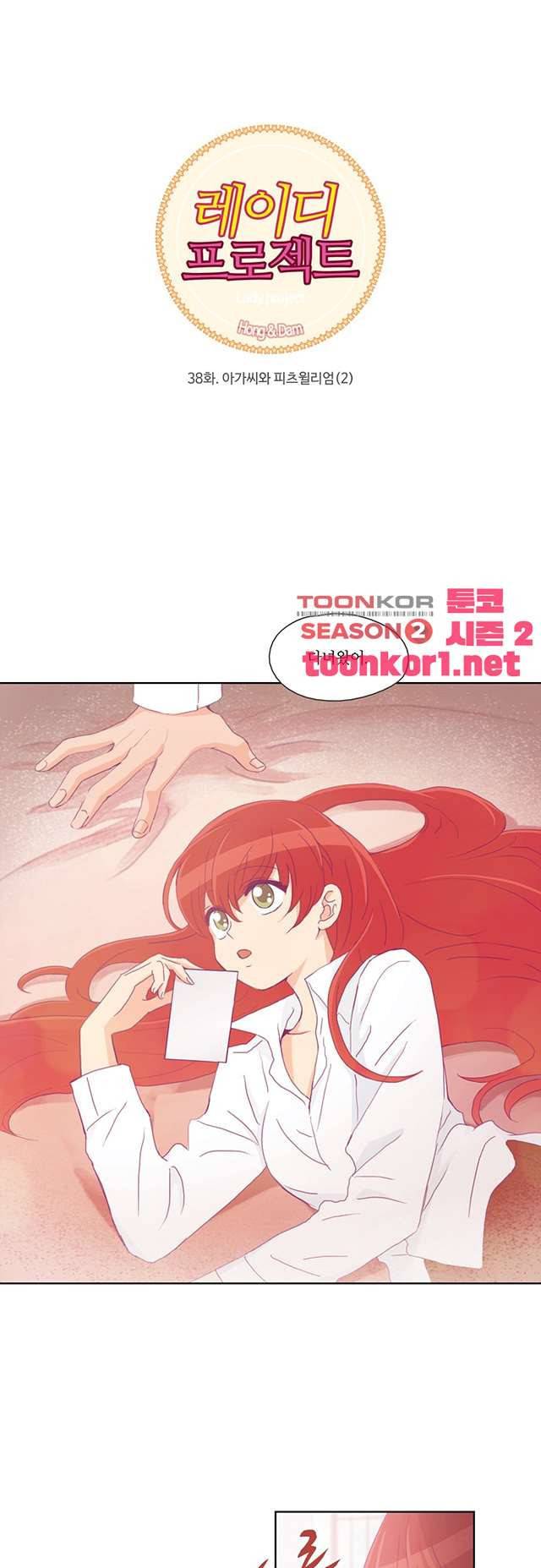 레이디 프로젝트 38화 4