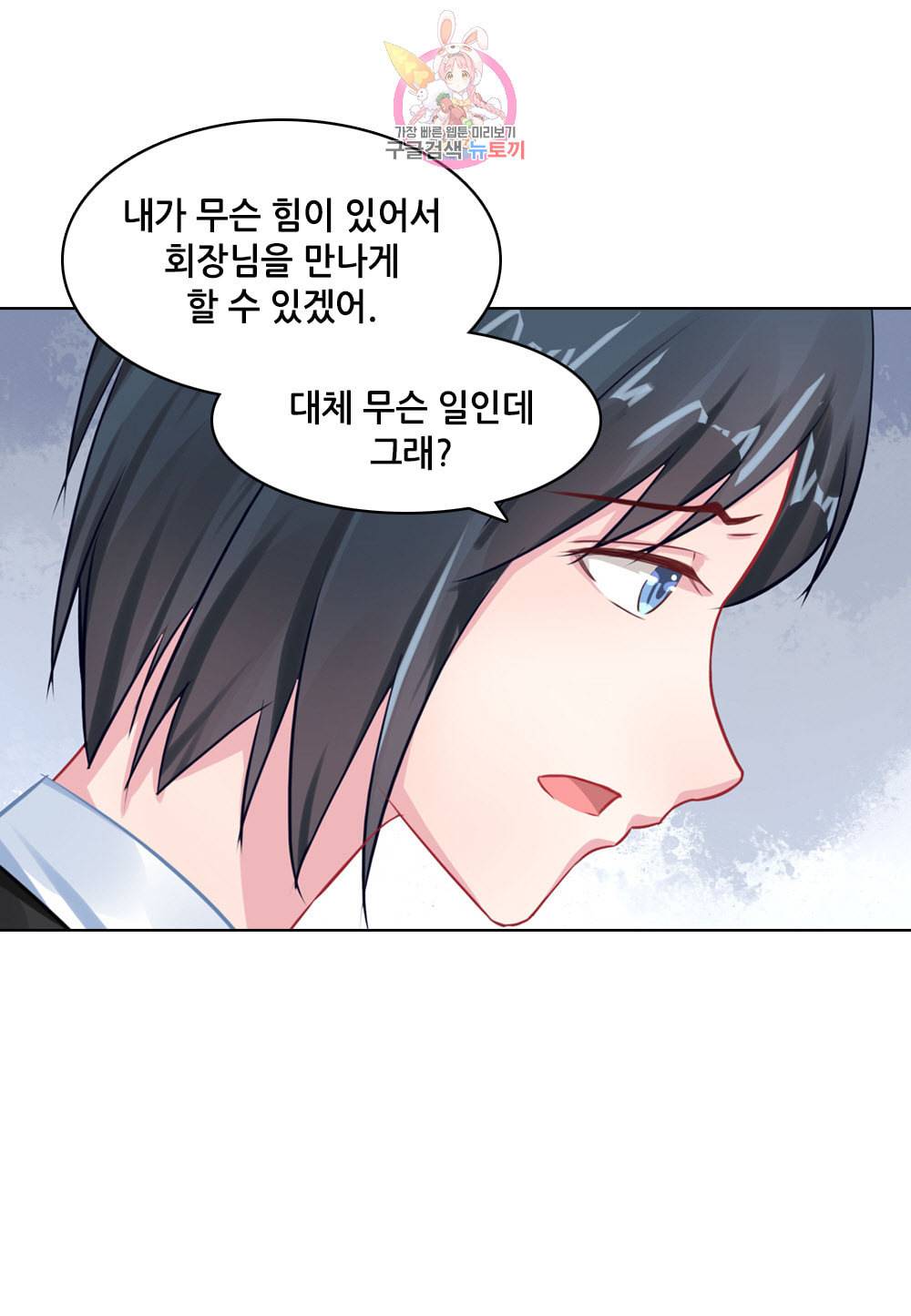 두 탕 뛰는 여신님 106화 2