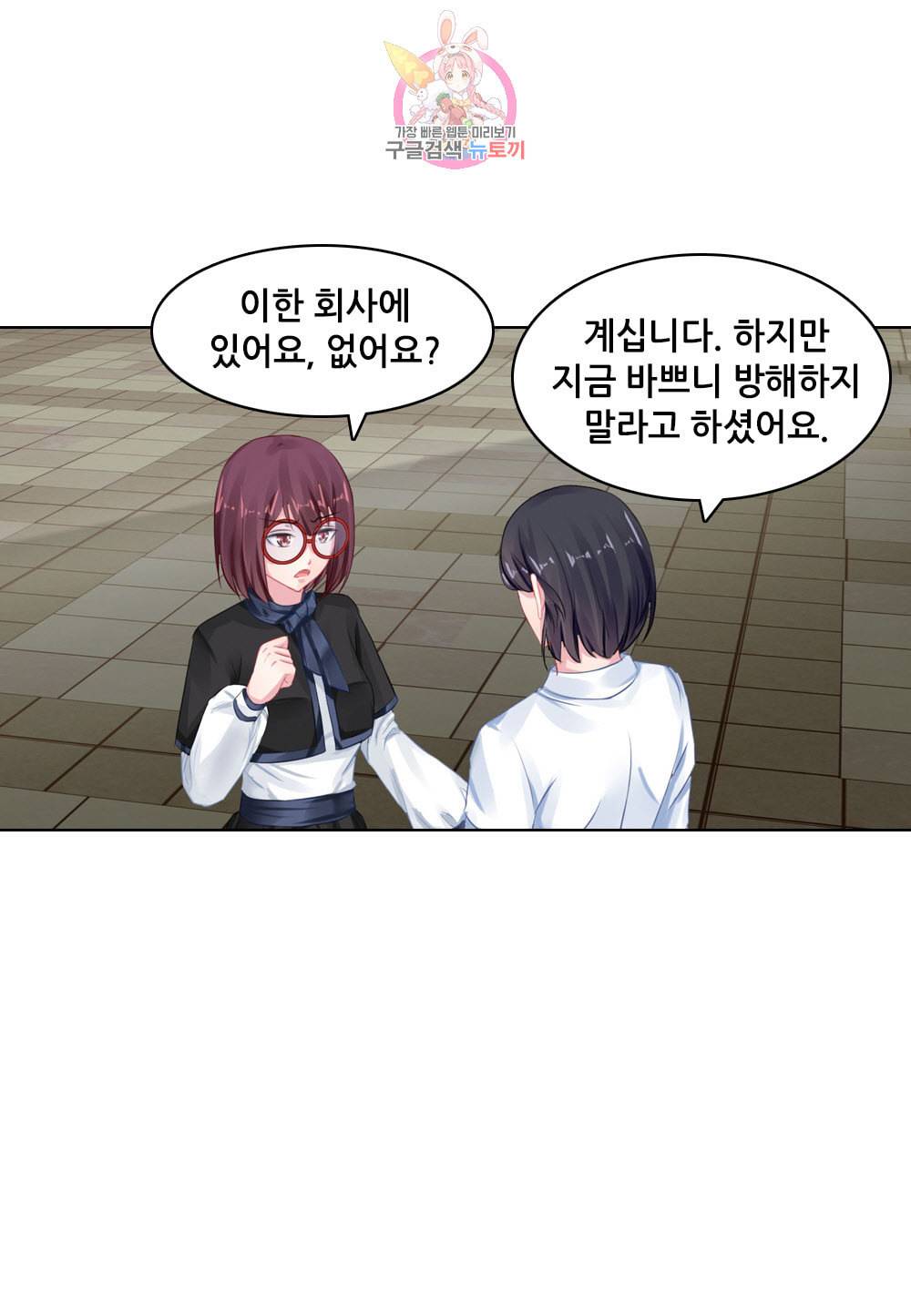 두 탕 뛰는 여신님 106화 4