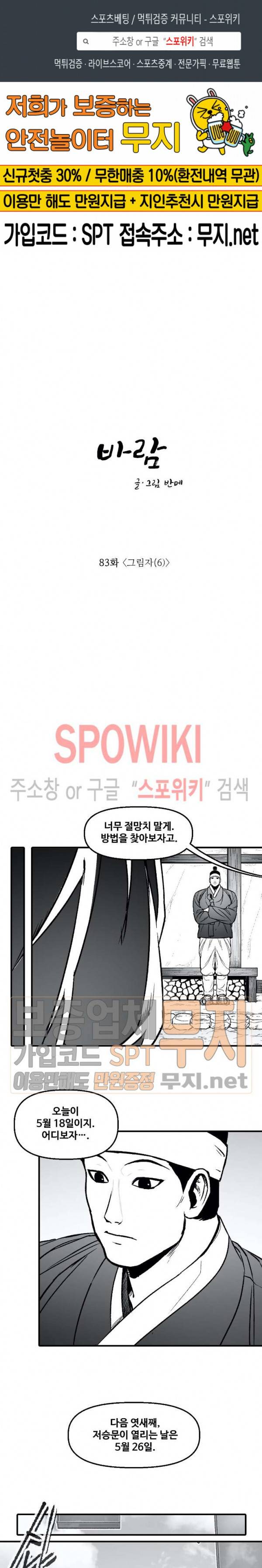 바람 83화 1