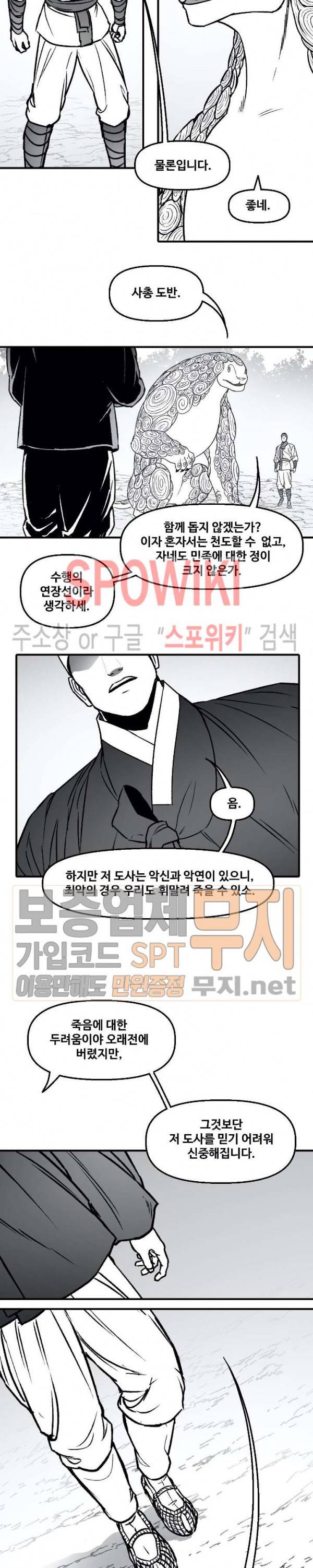 바람 83화 3
