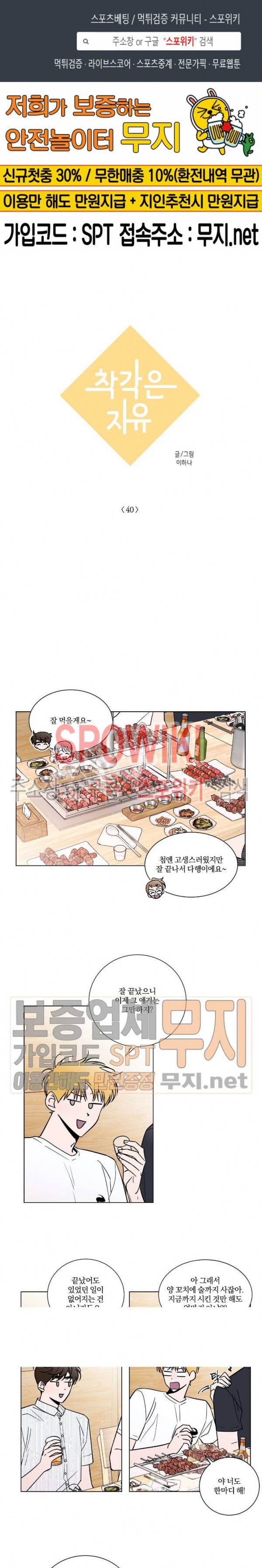 착각은 자유 40화 1