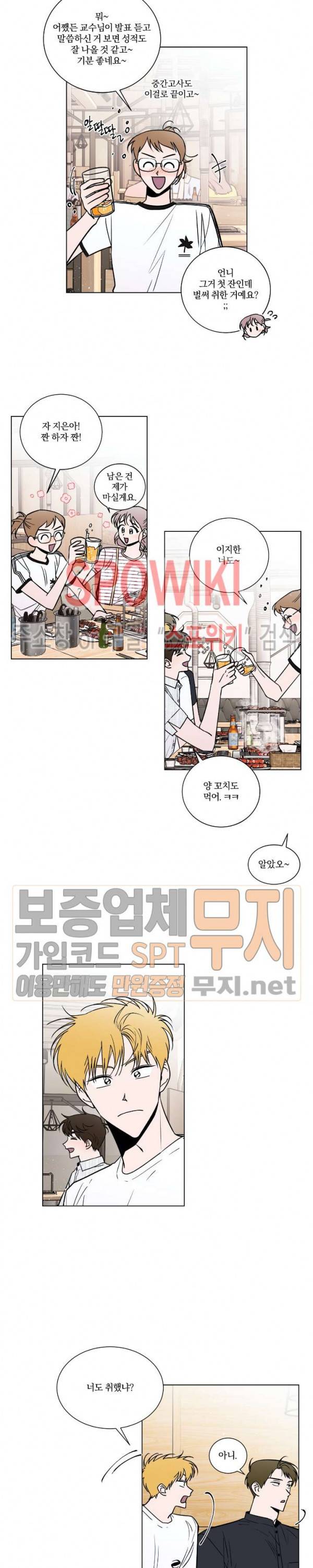 착각은 자유 40화 2