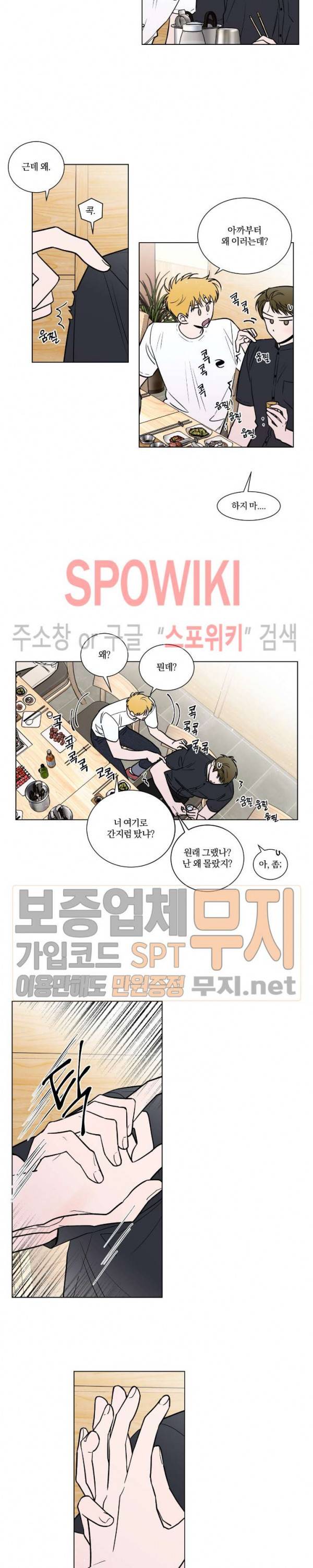 착각은 자유 40화 3