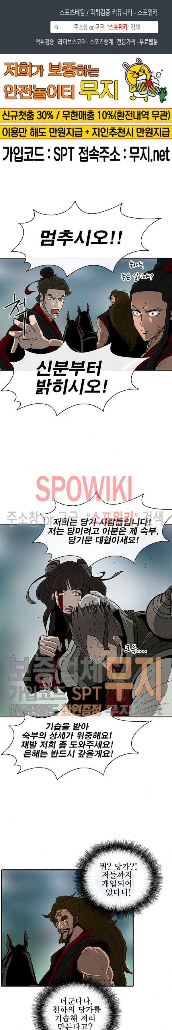 북검전기 30화 1