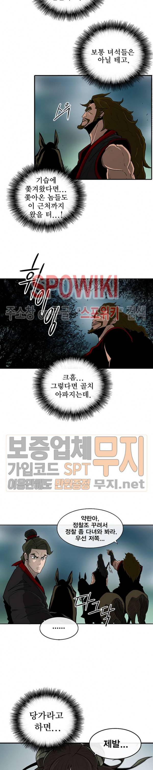 북검전기 30화 2