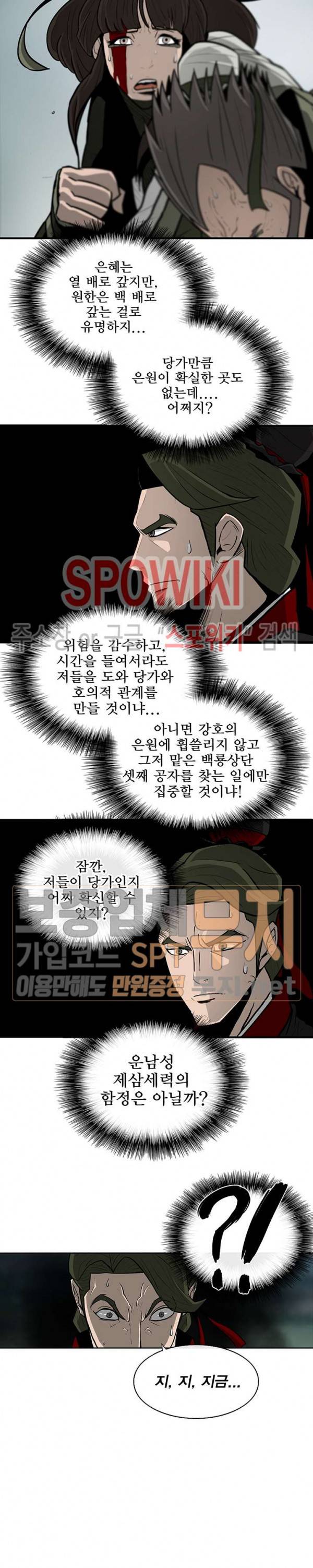 북검전기 30화 3