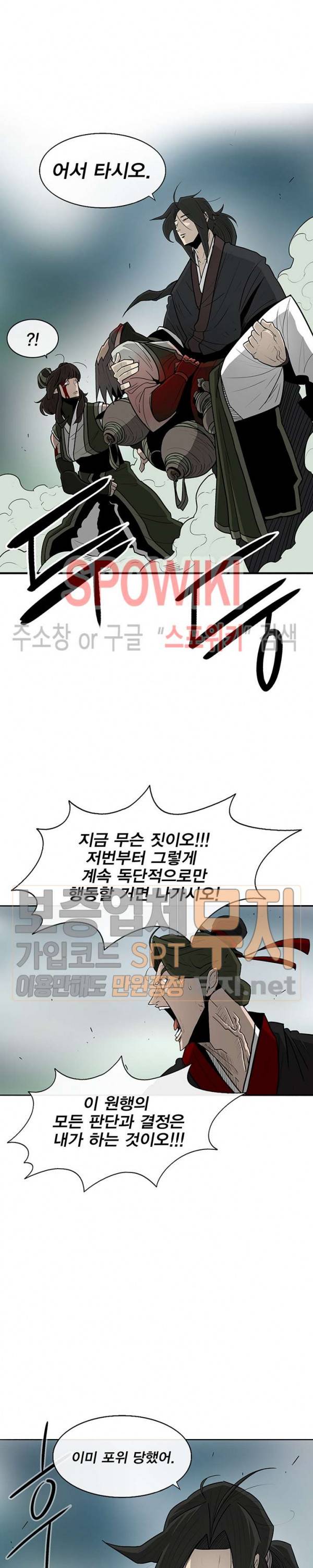 북검전기 30화 4
