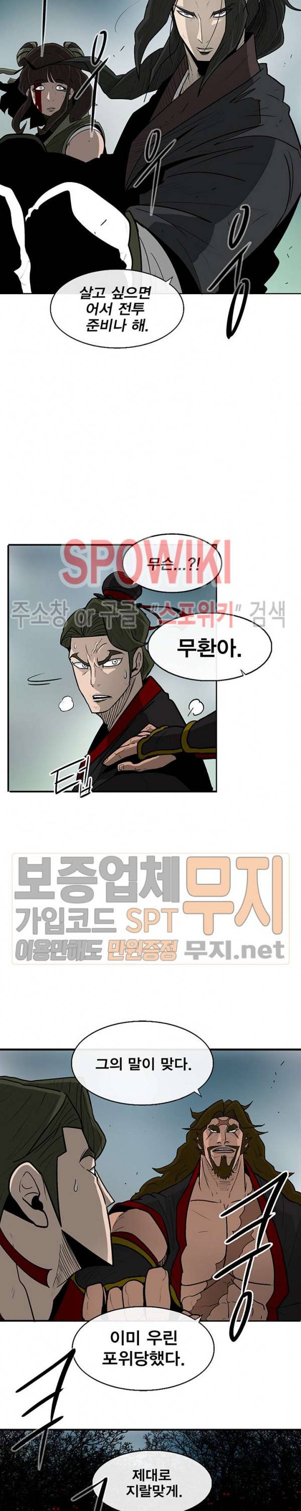 북검전기 30화 5