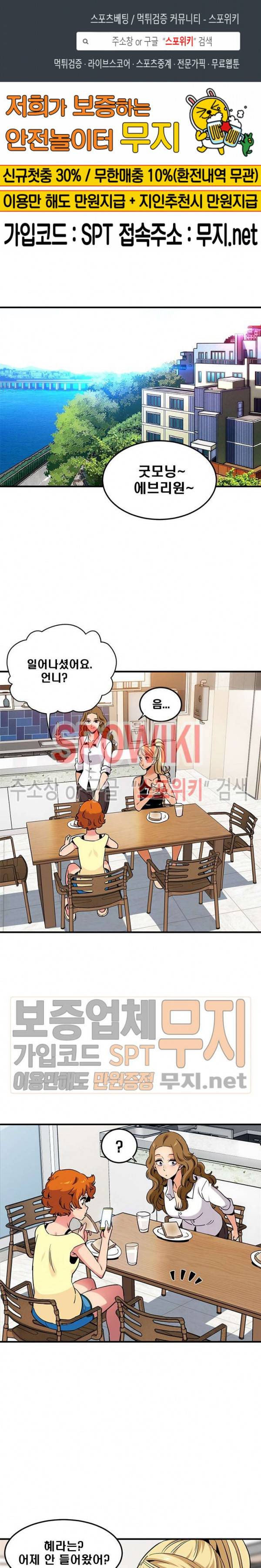 우리집에 왜 왔니? 20화 1