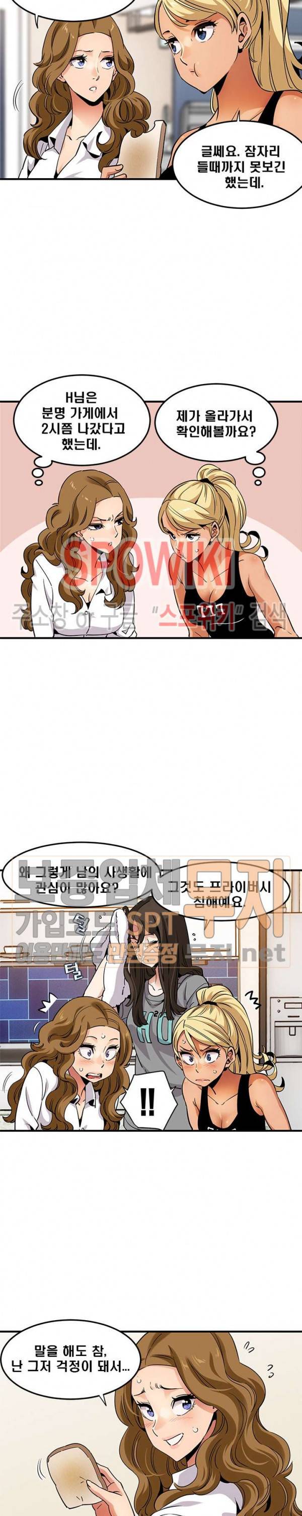우리집에 왜 왔니? 20화 2