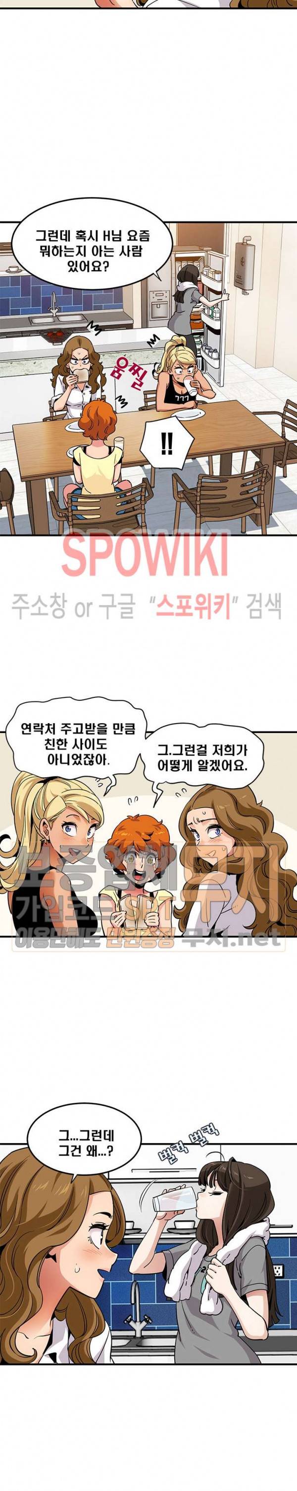 우리집에 왜 왔니? 20화 3