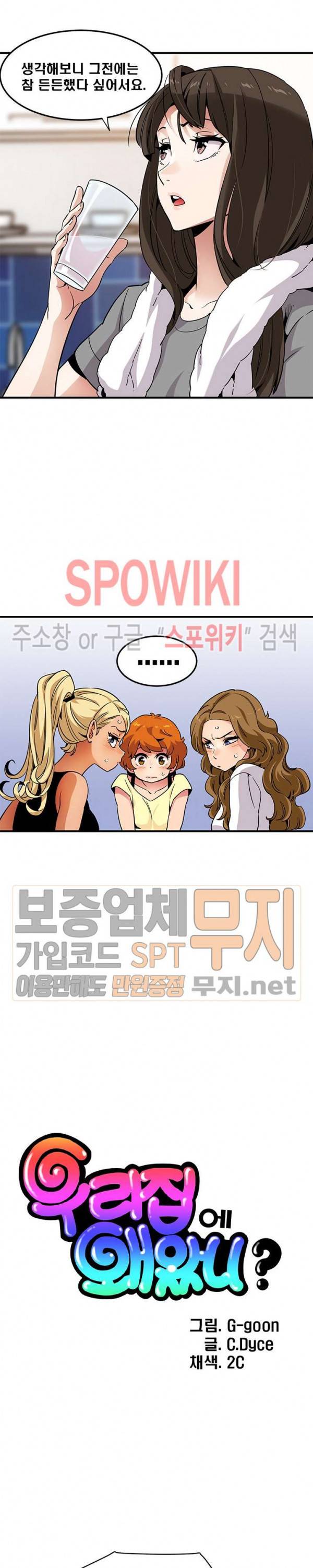 우리집에 왜 왔니? 20화 4