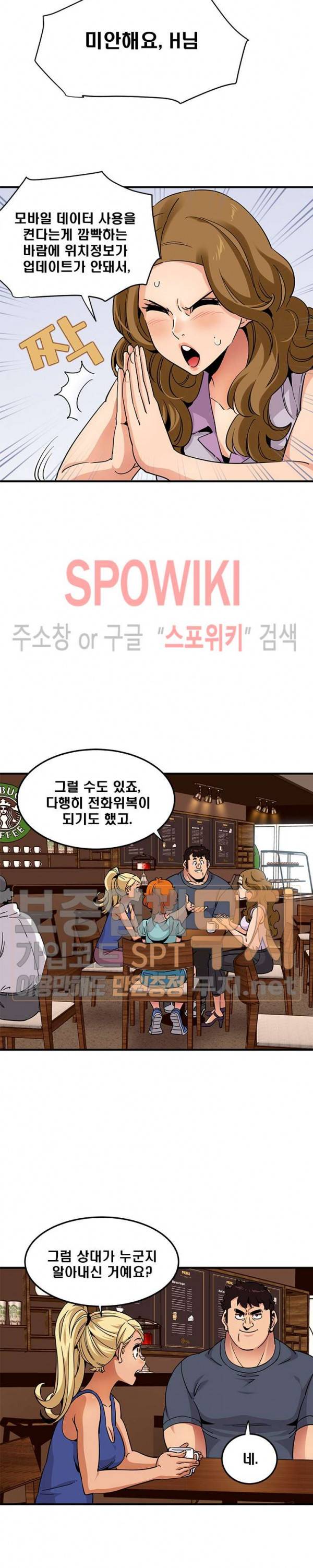 우리집에 왜 왔니? 20화 5