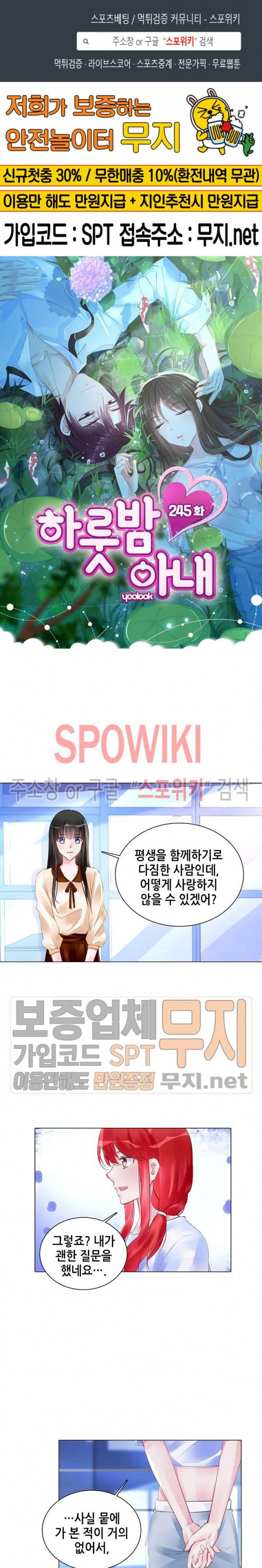하룻밤 아내 245화 1
