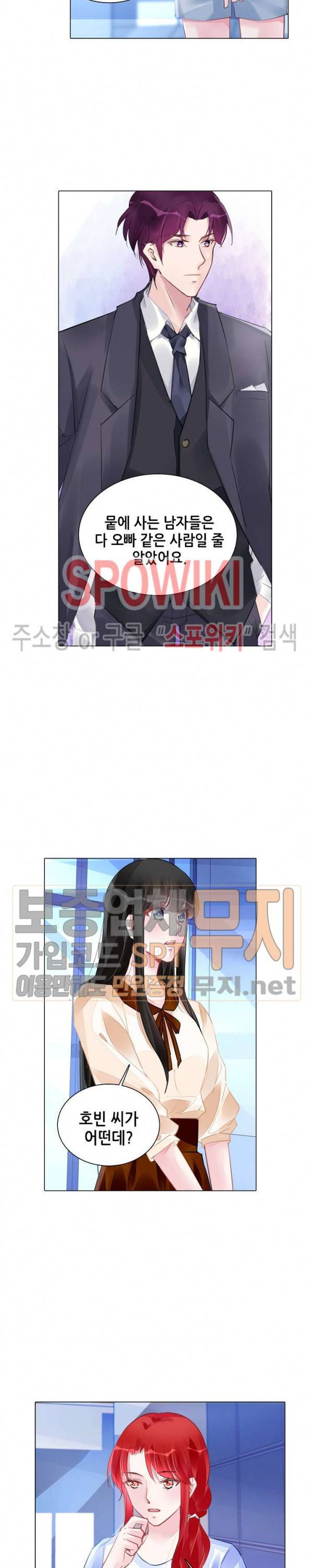 하룻밤 아내 245화 2