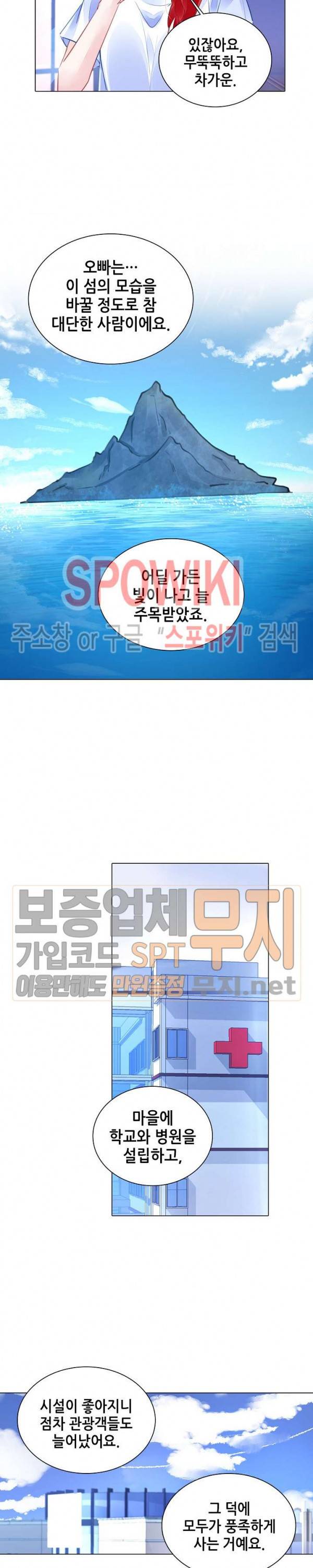 하룻밤 아내 245화 3