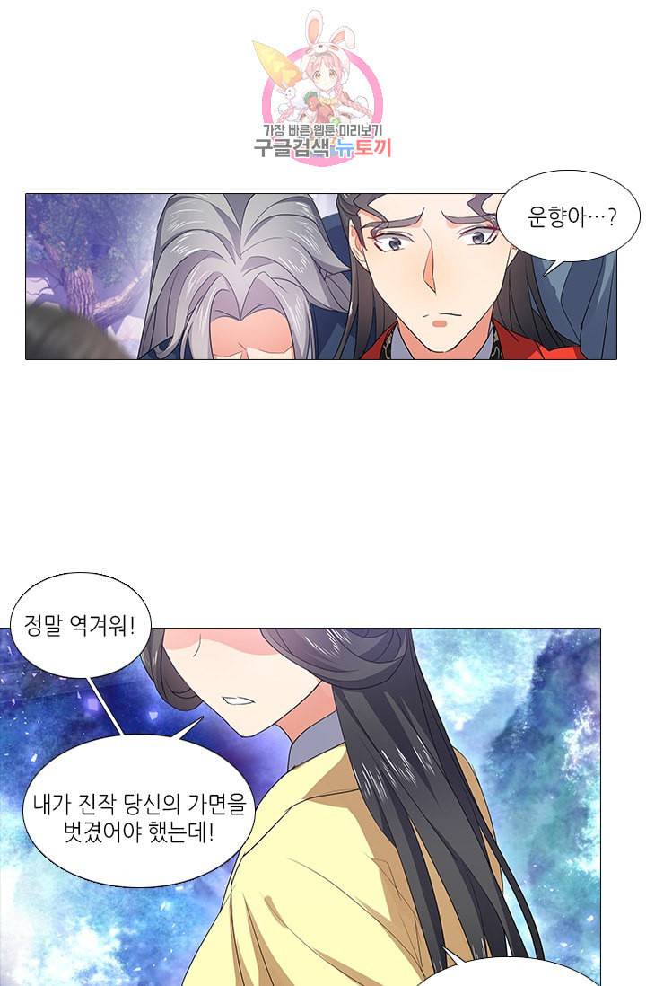 화룡기 87화 2