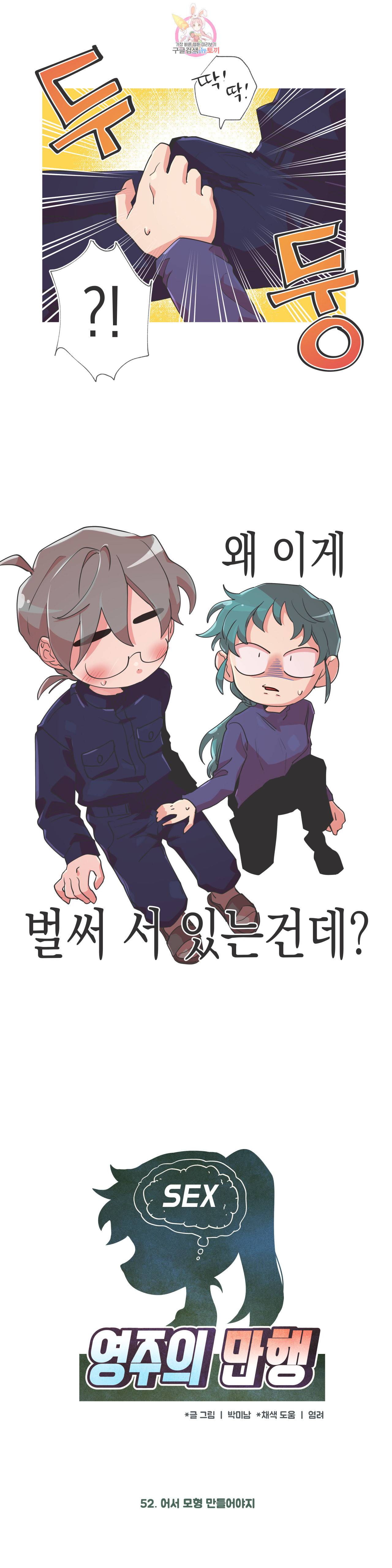 영주의 만행 52화 어서 모형 만들어야지 1