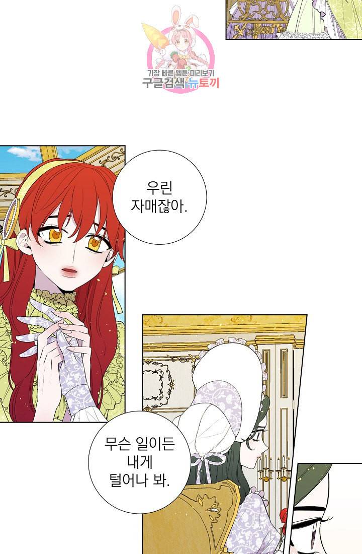 레이디 투 퀸 22화 제안이 있어 8