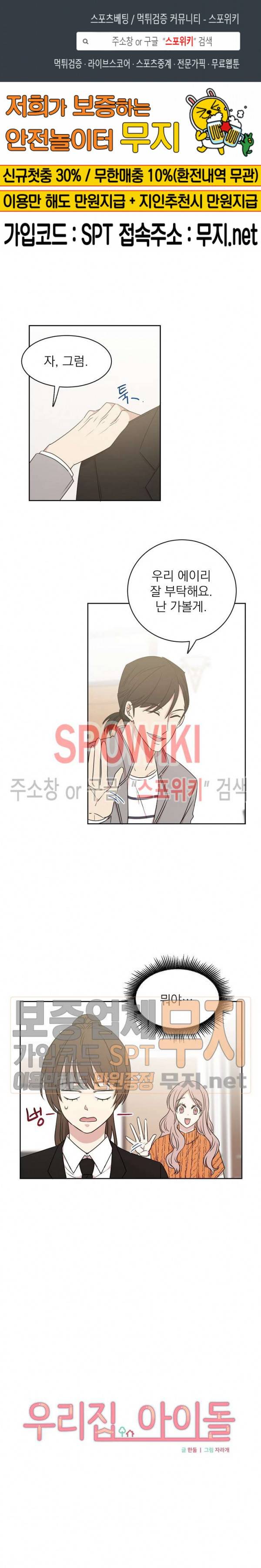 우리집 아이돌 13화 1