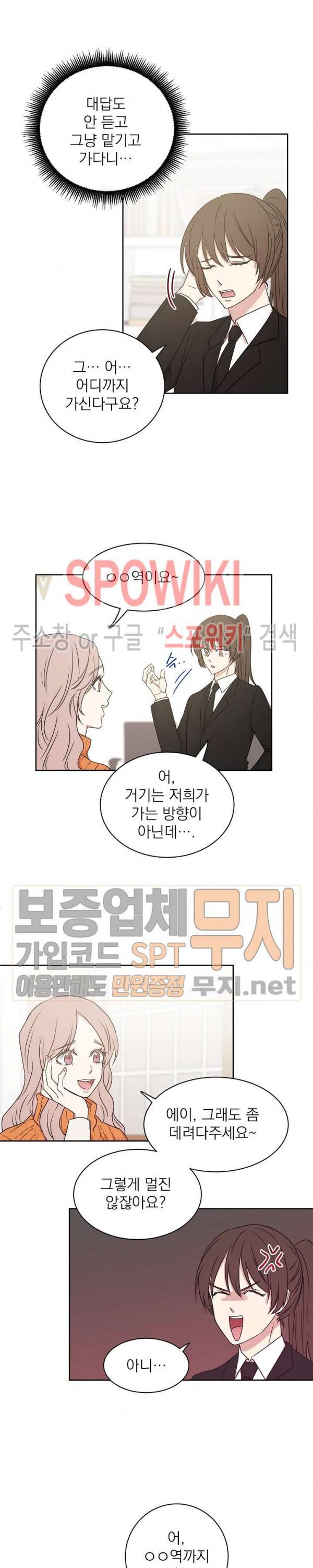 우리집 아이돌 13화 2