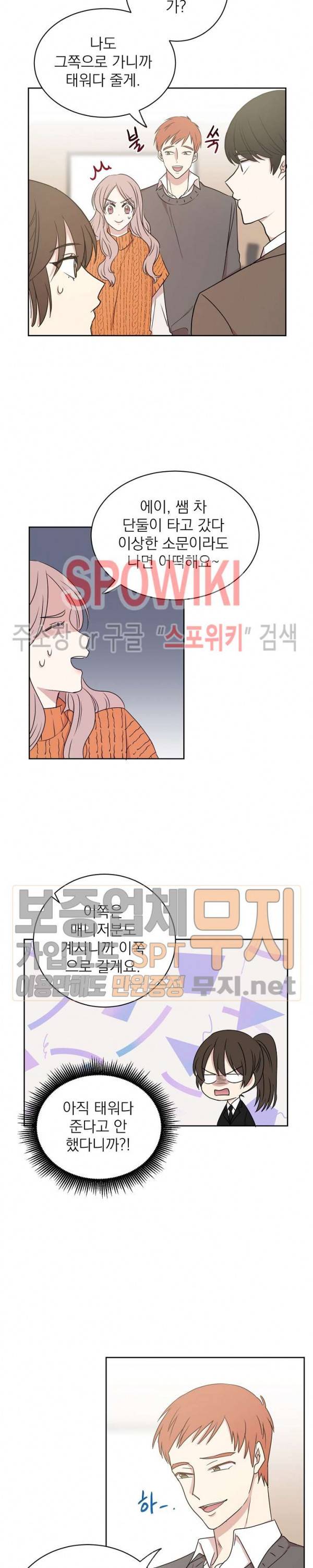 우리집 아이돌 13화 3