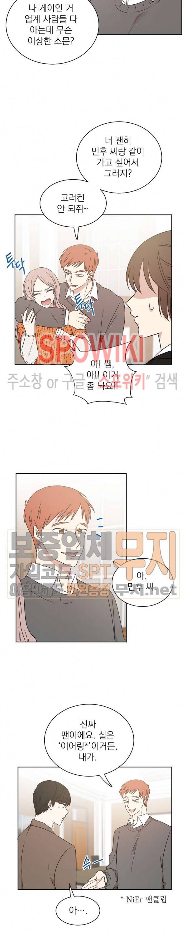 우리집 아이돌 13화 4