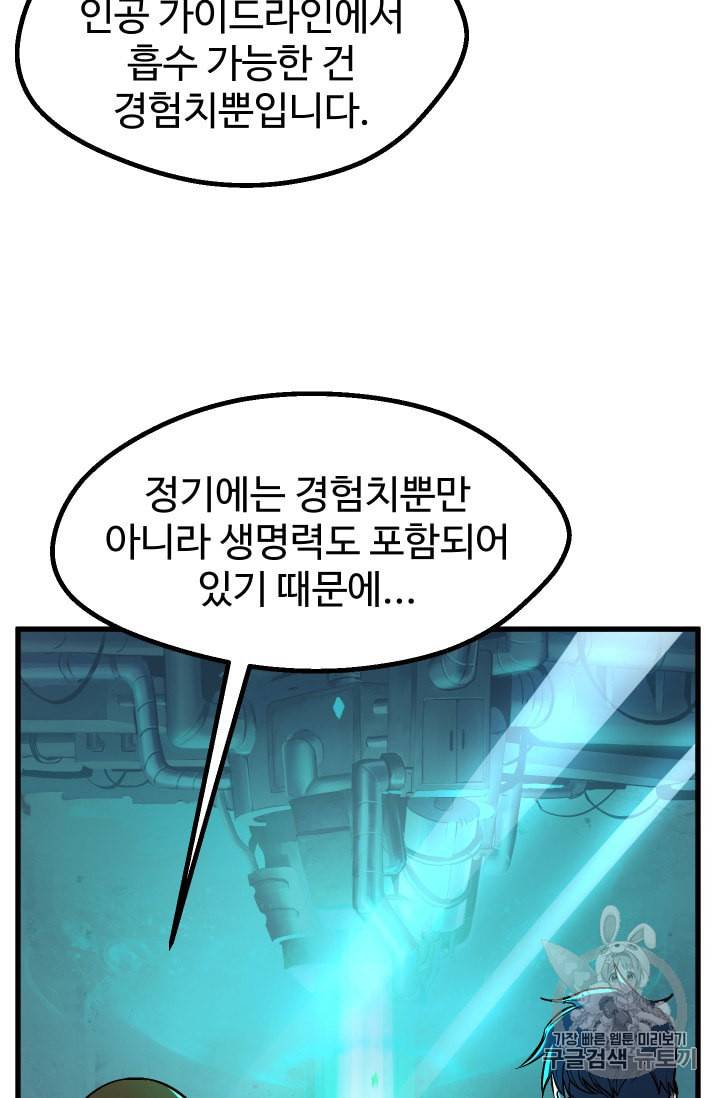 이계 검왕 생존기 37화 2