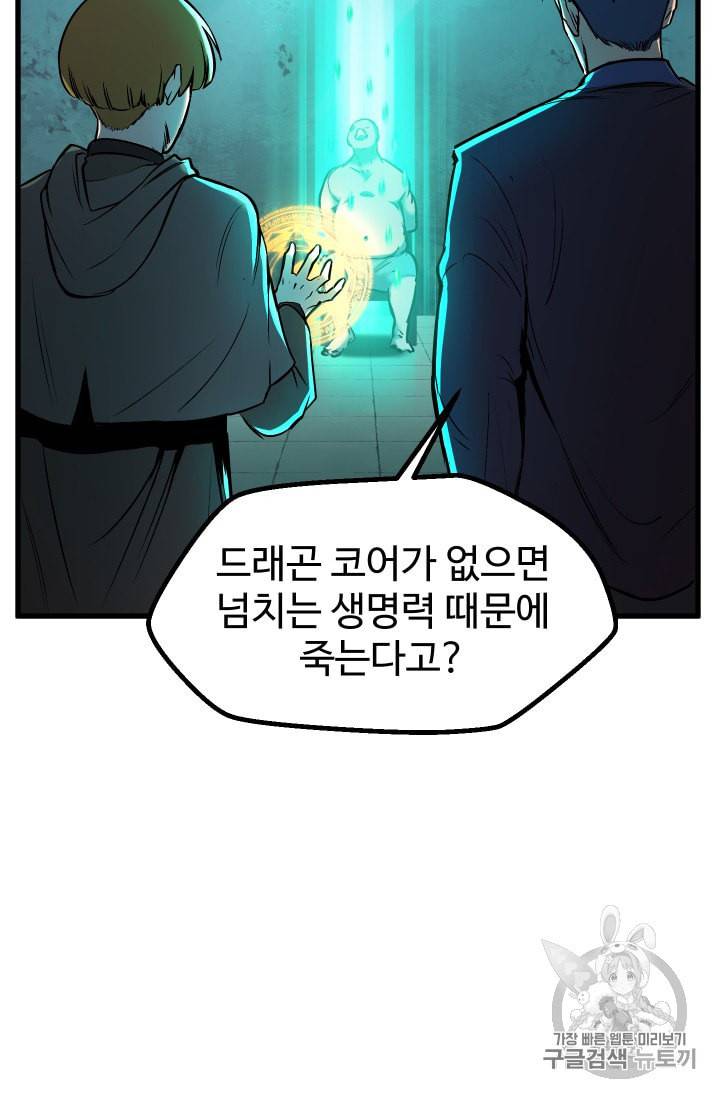 이계 검왕 생존기 37화 3
