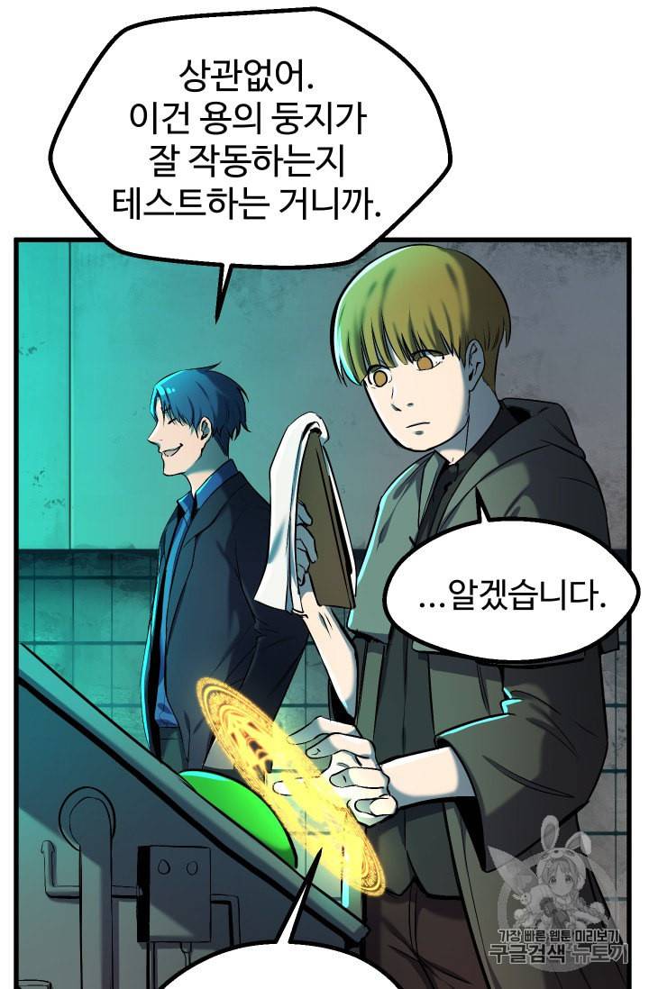 이계 검왕 생존기 37화 4