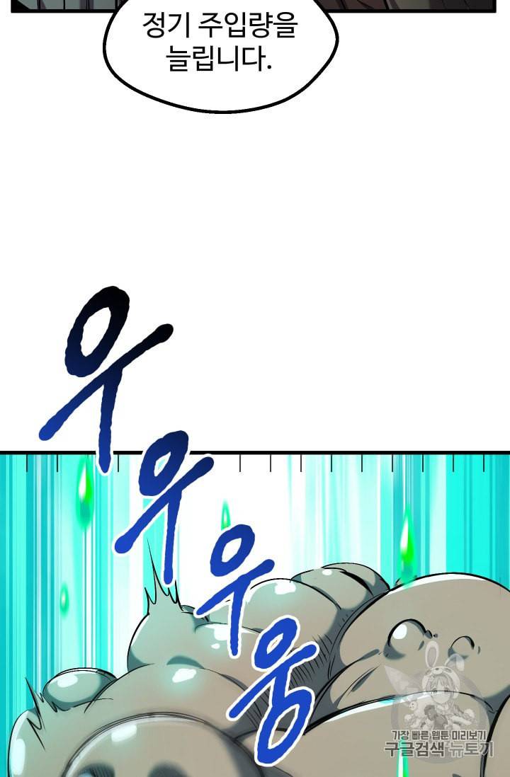 이계 검왕 생존기 37화 5