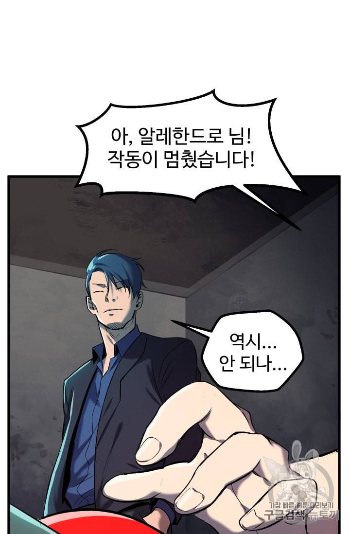 이계 검왕 생존기 37화 8