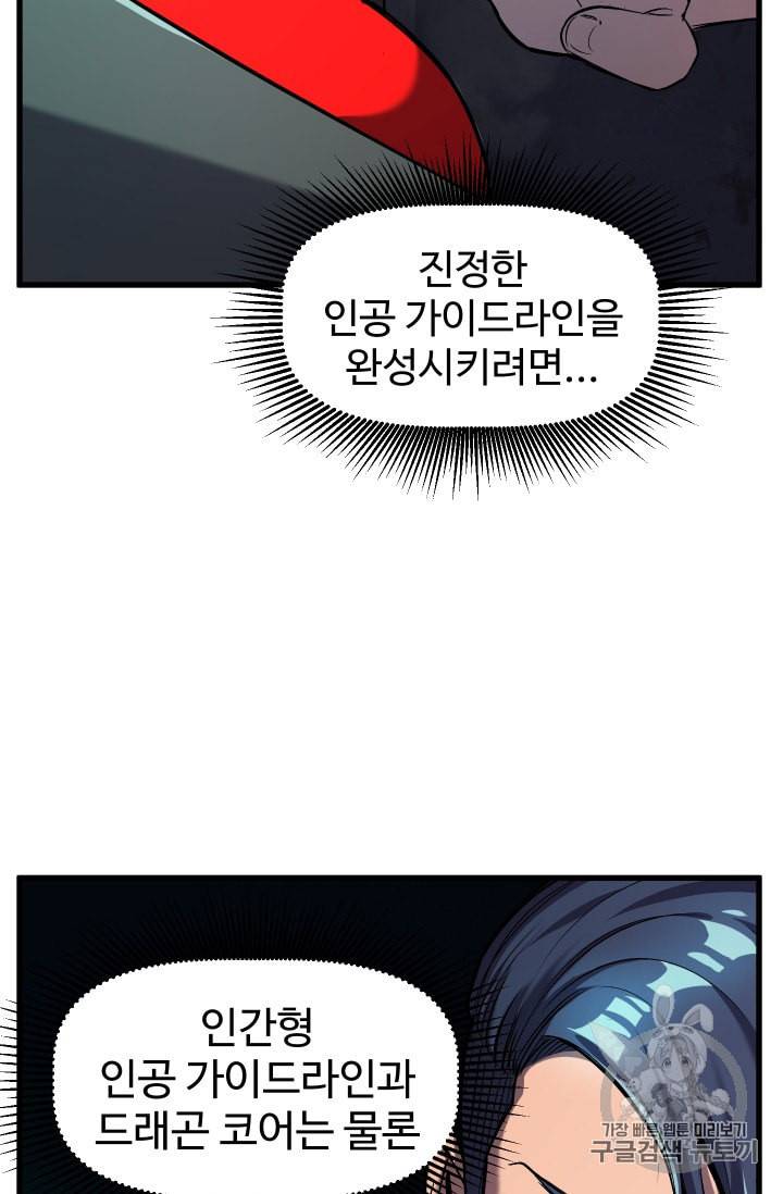 이계 검왕 생존기 37화 9