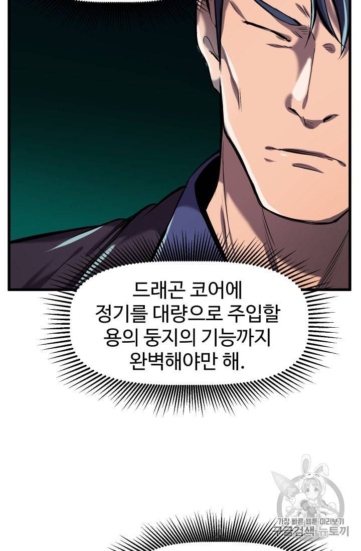 이계 검왕 생존기 37화 10