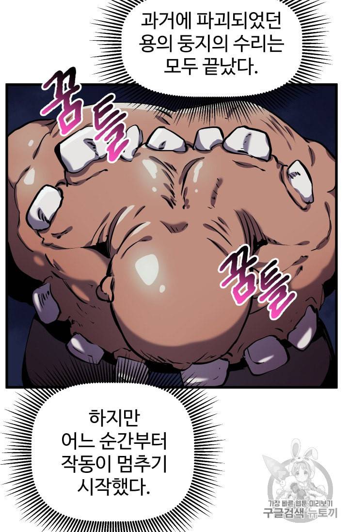 이계 검왕 생존기 37화 11