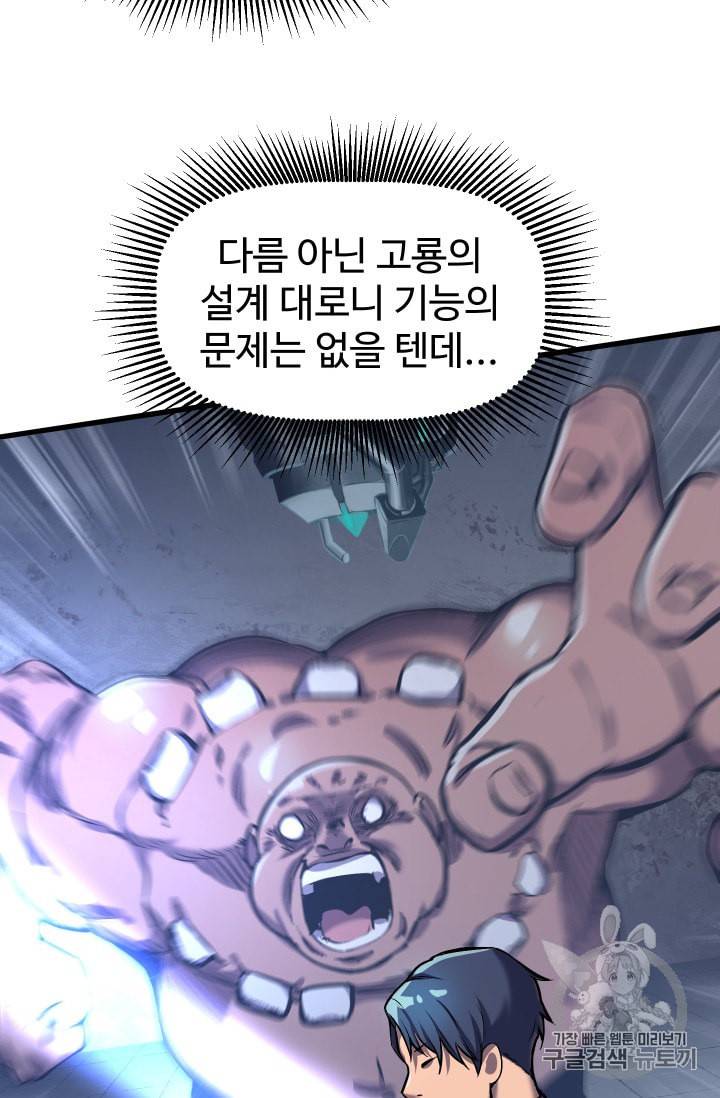 이계 검왕 생존기 37화 12