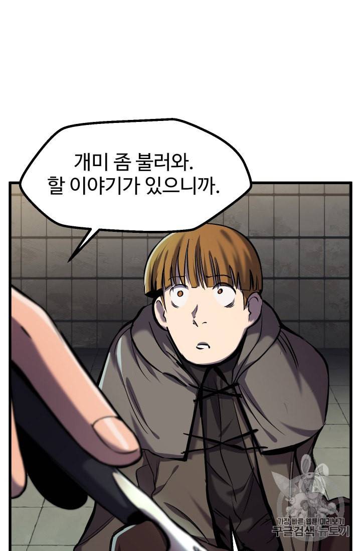 이계 검왕 생존기 37화 19