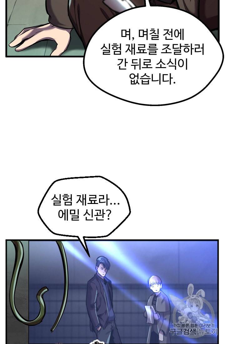 이계 검왕 생존기 37화 20
