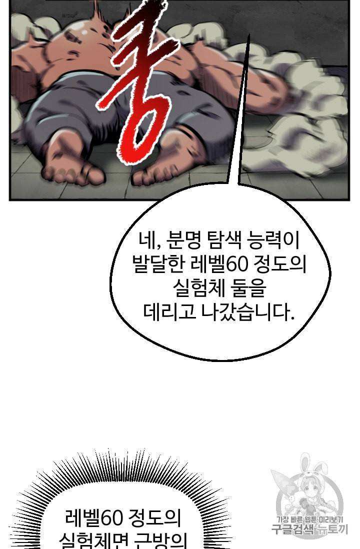 이계 검왕 생존기 37화 21