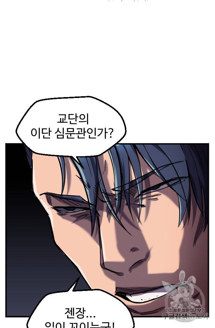 이계 검왕 생존기 37화 23