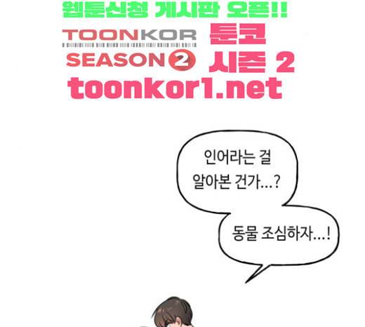 인어를 위한 수영교실 46화 26