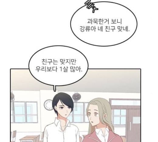 인싸라이프 23화 17