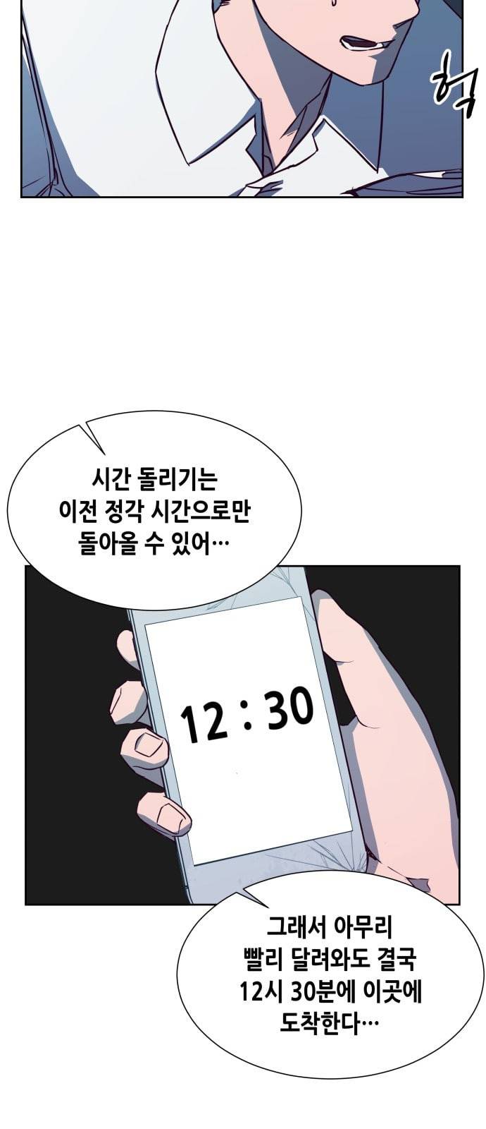 킬링타임 네이버 34화 속도 6 10