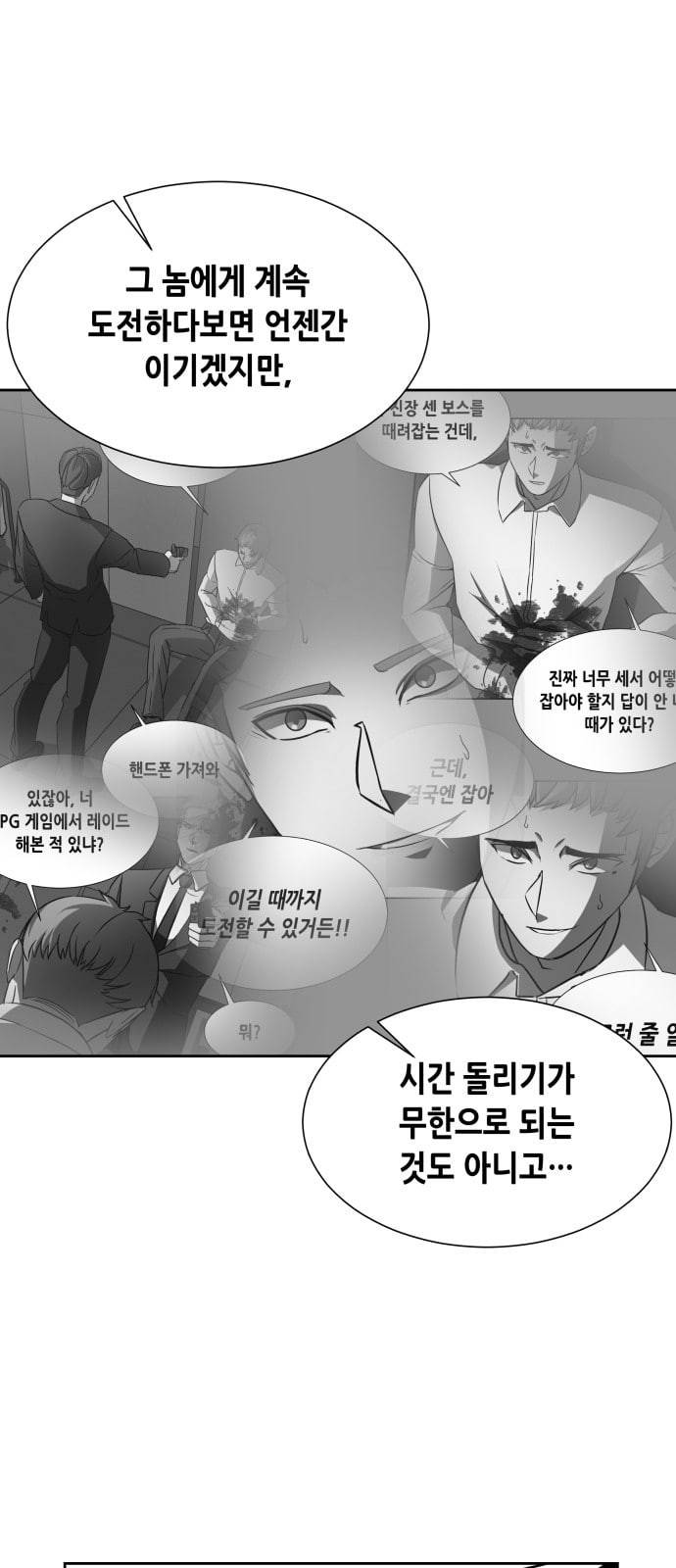 킬링타임 네이버 34화 속도 6 11
