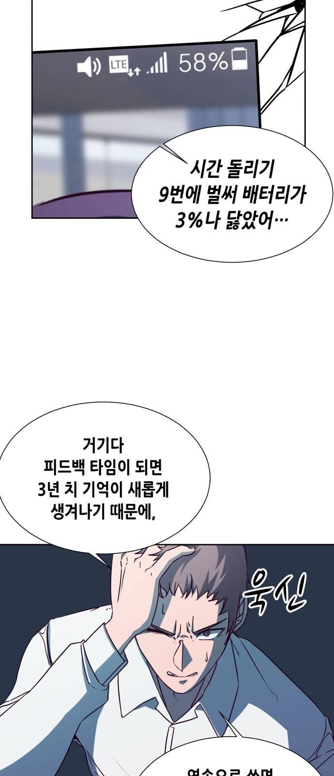킬링타임 네이버 34화 속도 6 12
