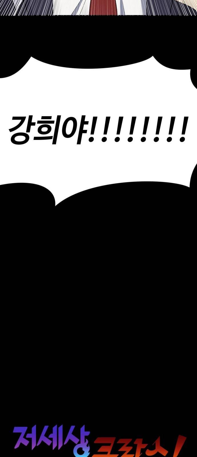 저세상 클라스 24화 3